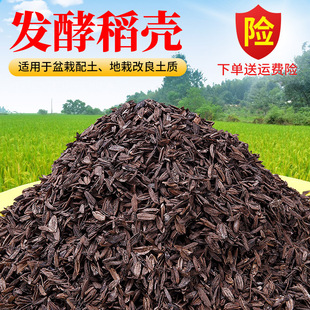 Fermented Decomposed Rice Husk Potted Plant Loose and Breathable Improved Plant Flower Special Rose Nutrition Mixed Soil Rice Husk Charcoal