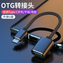 批发OTG转接线 usb2.0转micro type-c转接线 手机连接U盘鼠标