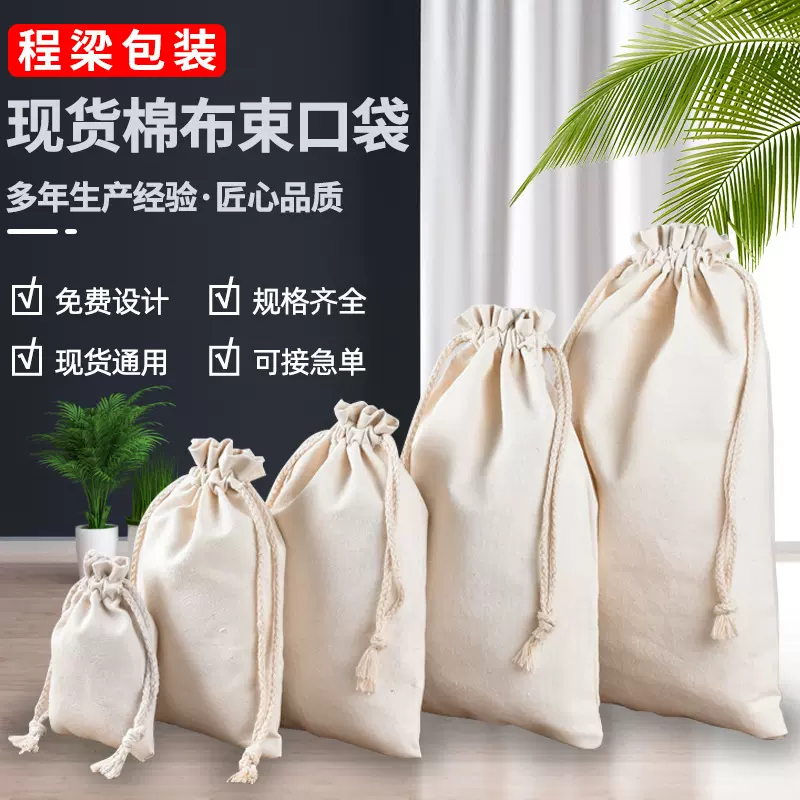 帆布束口袋现货空白抽绳束口包批发全棉布购物收纳袋制作加印logo