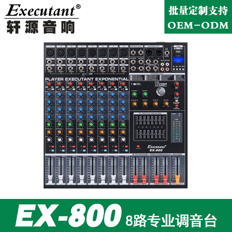 EX8路调音台专业带USB混响DSP效果舞台双编组演出数字调音器热销