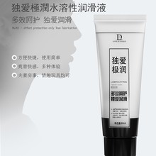 独爱60ml人体润滑油剂女性私处阴道情趣用品水溶性夫妻房事润滑剂