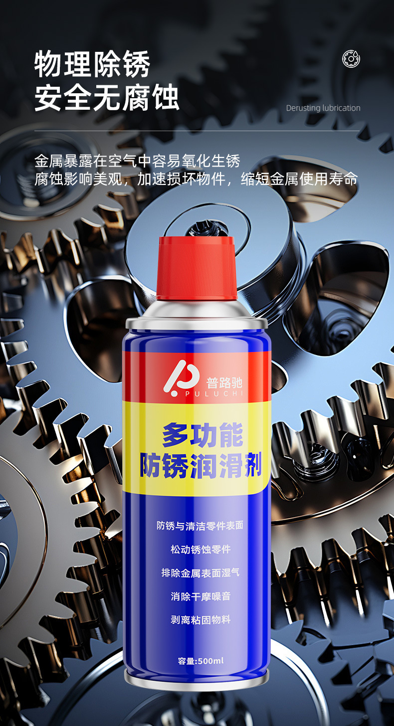 Pushi bolt loosening agent rust remover car window lubricant car door lock anti-rust rust removal loose spray