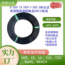 E-200 TX FEP/I-200 CQC֤ҫ200ȶͭ