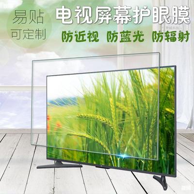 32 inch 374042 Radiation film 46474850 liquid crystal television screen protect Film monitor