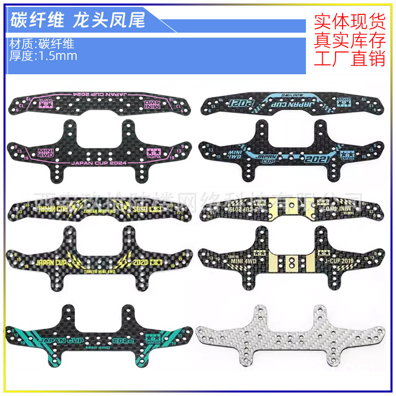 Spot tamiya Audi 4WD 95144 95121 1.5mm carbon fiber faucet phoenix tail