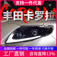 适用于07-10款丰田卡罗拉大灯总成改装LED激光透镜日行灯流水转向