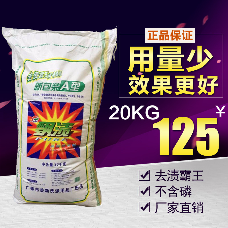 Washing powder wholesale efficient decontamination guest clothes hotel white sheets cold water large packaging bulk washing powder 20kg