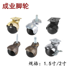 1.5/2寸家具地球轮平板万向脚轮球形轮沙发脚轮静音球轮