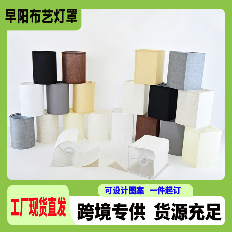 Table lamp KD lampshade, round and square floor lampshade, fabric lampshade, linen TC fabric lampshade, manufacturer wholesale Table lamp KD lampshade, round and square floor lampshade, fabric lampshade, linen TC fabric lampshade, manufacturer wholesale