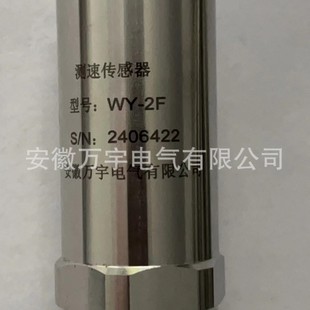Wy-F25G Integrated Vibration Sensor