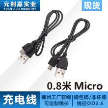 0.8米USBA公 安卓數據線 micro數據線 安卓2芯充電線
