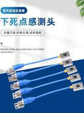 微电脑下死点检知器无线感测头  误送检知器感应头下死点感应头