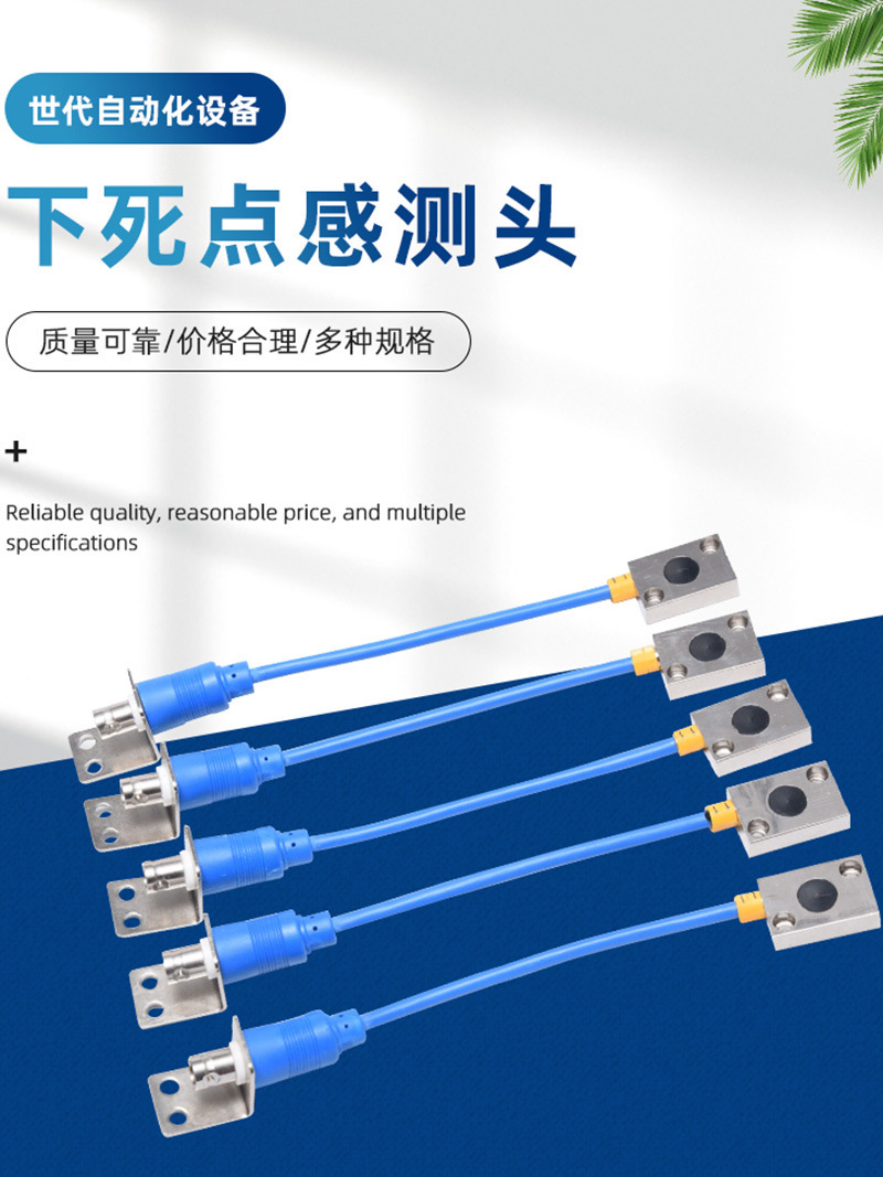微电脑下死点检知器无线感测头  误送检知器感应头下死点感应头