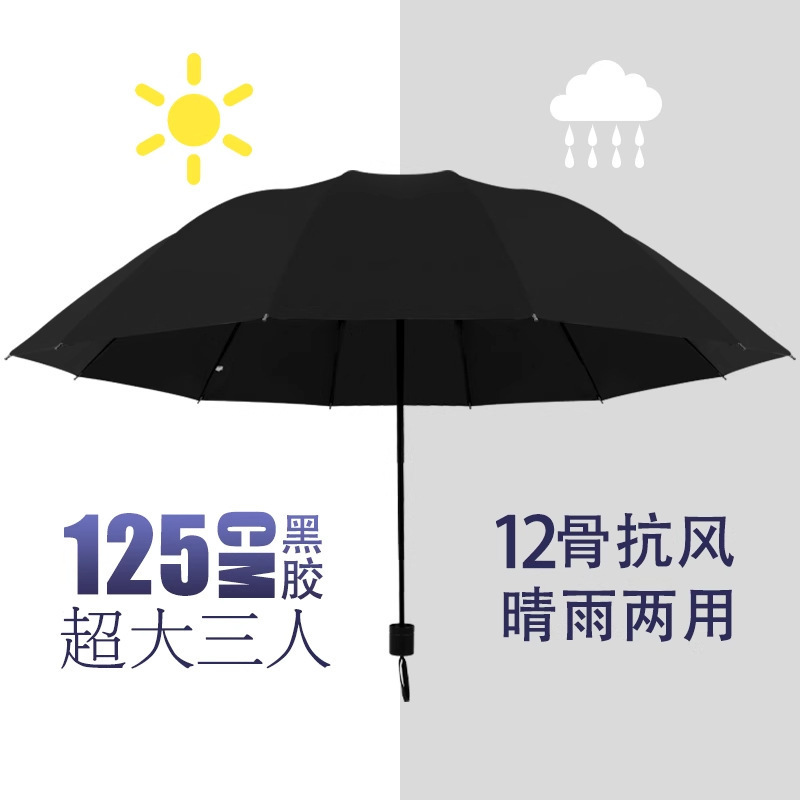 12骨手动雨伞男加固大号折叠伞女晴雨两用防晒伞太阳伞|undefined