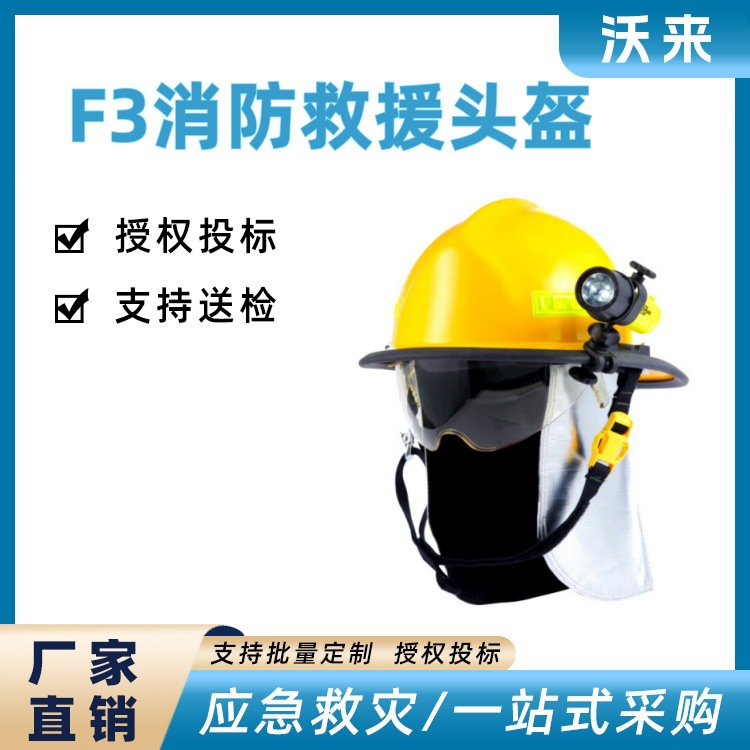 铝质披肩美式抢险救援头盔F3消防员阻燃头盔耐高温带披肩安全帽