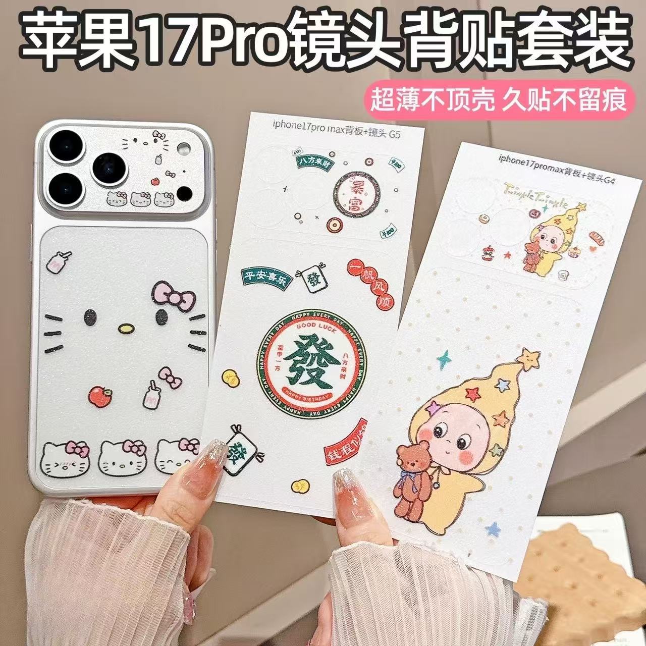 Hollow Lens Back Film Set Suitable for Apple 17Promax Cartoon Glitter Back Film 17Pro Ultra-Thin Color Film