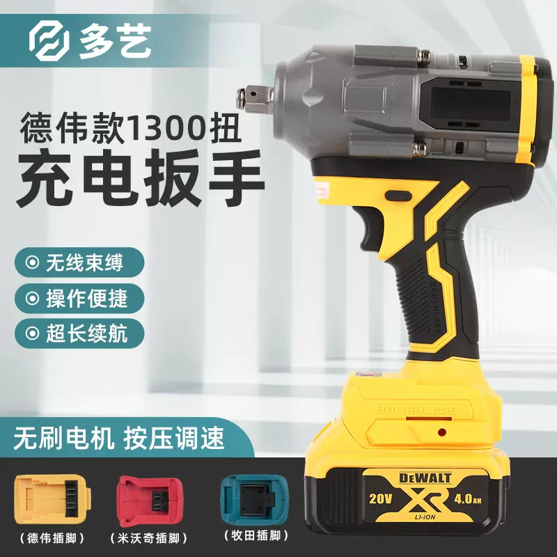 跨境德伟款电动扳手1300大扭力无刷锂电扳手充电木工汽修冲击扳手