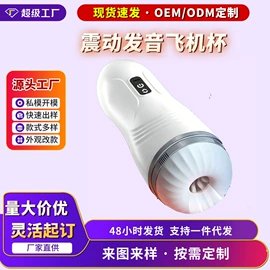 震动棒;女用穿戴;飞机杯