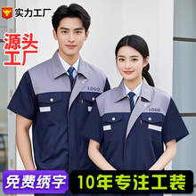 夏季短袖工作服男套装耐磨透气工装汽修服厂服车间工衣定制劳保服