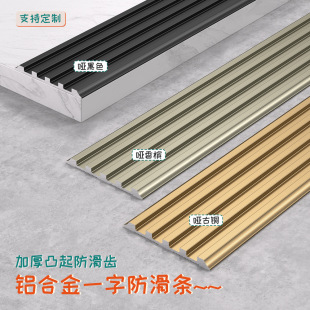 Aluminum Alloy Stair Anti-slip Strip Flat Step Step Thickened Metal Anti-slip Slope Flat Buckle Type Anti-slip Strip