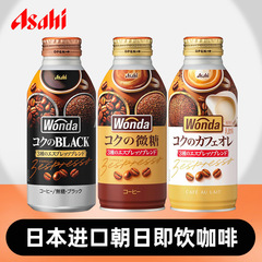 日本輸入 朝日WONDAコーヒー液 ブラックアメリカンエキス コールドブリュー アサヒミルク ラテ インスタント ポータブル