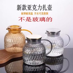 亚克力扎壶餐厅饭店专用冷水壶塑料果汁杯茶水壶商用饮料壶果汁壶