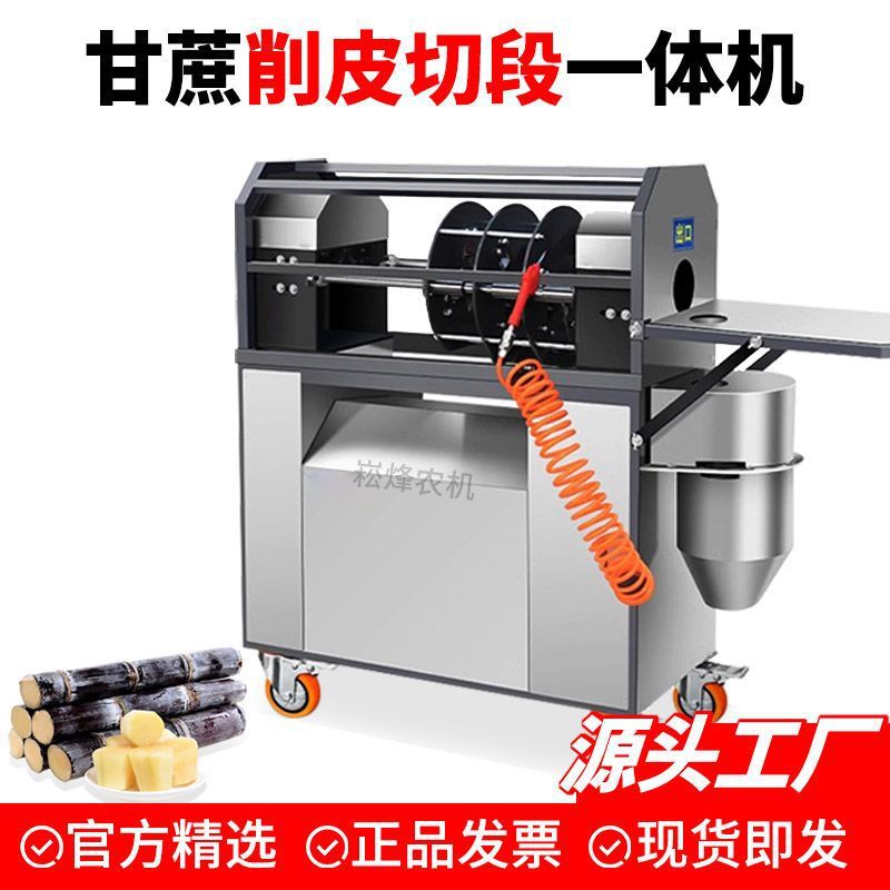 新款甘蔗削皮机仿手工甘蔗刮皮机切段机商用全自动电动甘蔗去皮机