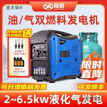 隆鹏220V发电机汽油液化气两用燃气供电小型家用静音变频便麦太保