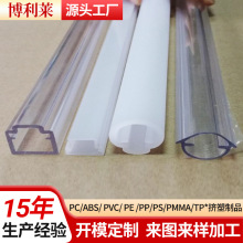 定制塑胶PC挤出成型厂家ABS塑料异型材挤压PP PE挤出成型产品加工