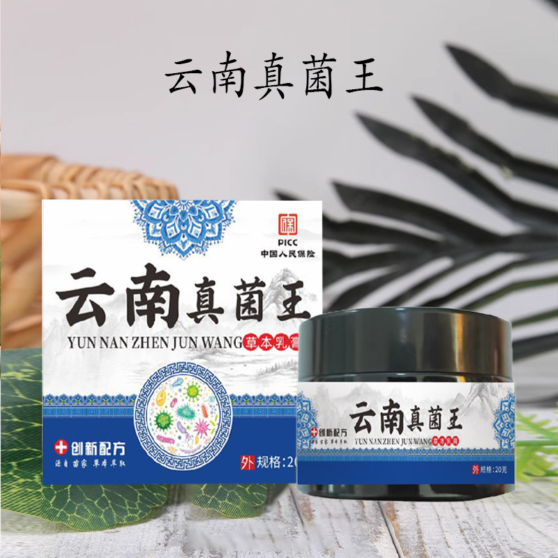 雲南真菌王百草皮膚指のかゆみ抑制抗菌クリーム、皮膚クリーム、手足の乾燥ひび割れの根本原因メーカー真菌王|undefined
