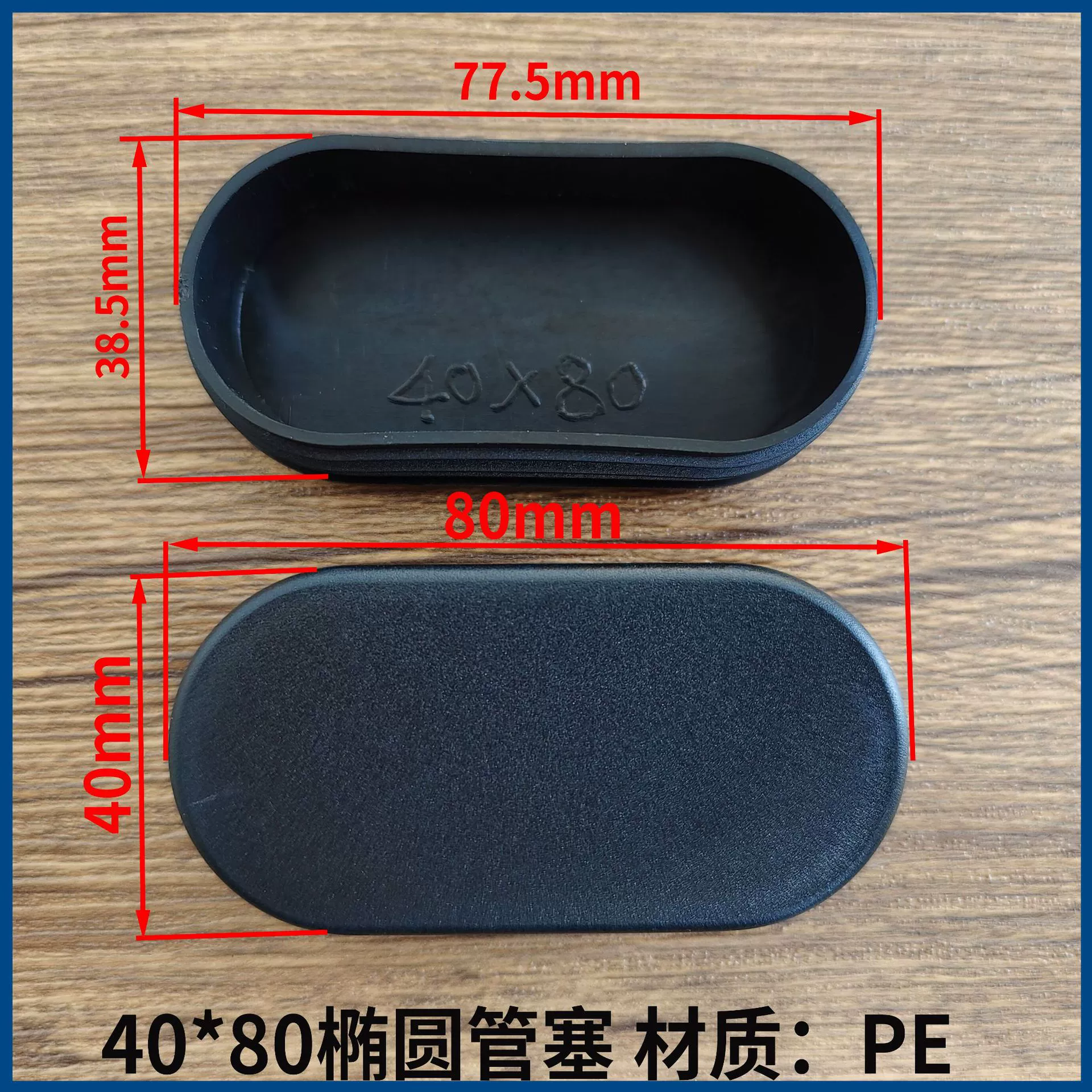 Овальная штепсельная вилка 40*80 Крышка конца овального ПЭ штепсельной вилки трубы денье пластмассы 40*80 штепсельной вилки трубы овальная