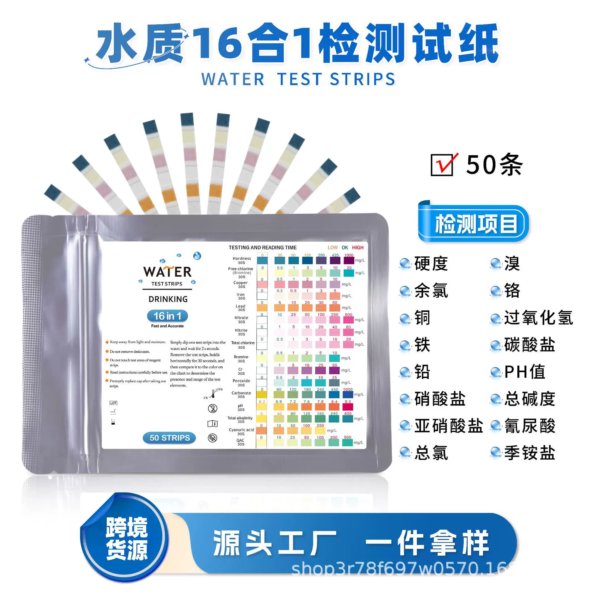 出口热销水试纸十六项锡纸袋装多规格装厂家批发精确检测试纸条