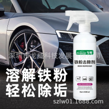 车泰汽车铁粉去除剂清洗剂漆面铁锈锈斑小黄点黄斑去除去污除锈
