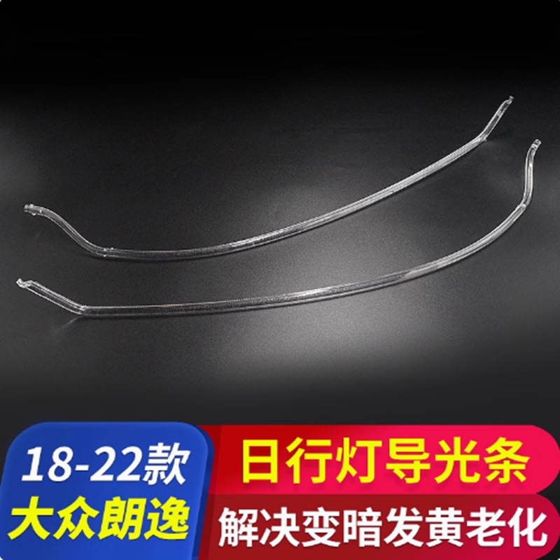 18-22 La guía de luz de la lámpara diurna LANGYI PLUS tira de luz de conducción diurna para resolver el oscurecimiento, el amarillo y el envejecimiento