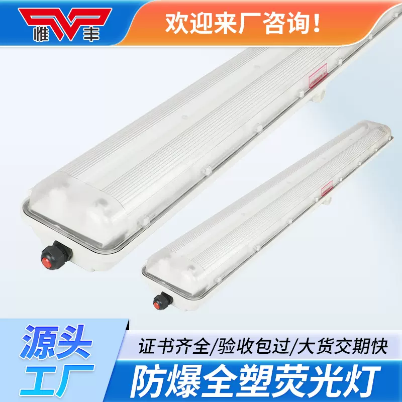 工厂供应防爆全塑灯有检测报告1.2米LEDIP65全塑IP65防水三防爆灯