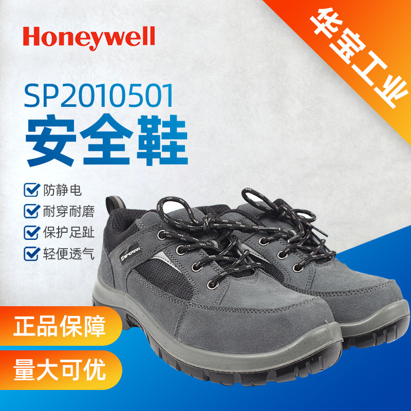 霍尼韦尔SP2010501 Tripper轻便透气型 防静电防砸耐磨安全鞋
