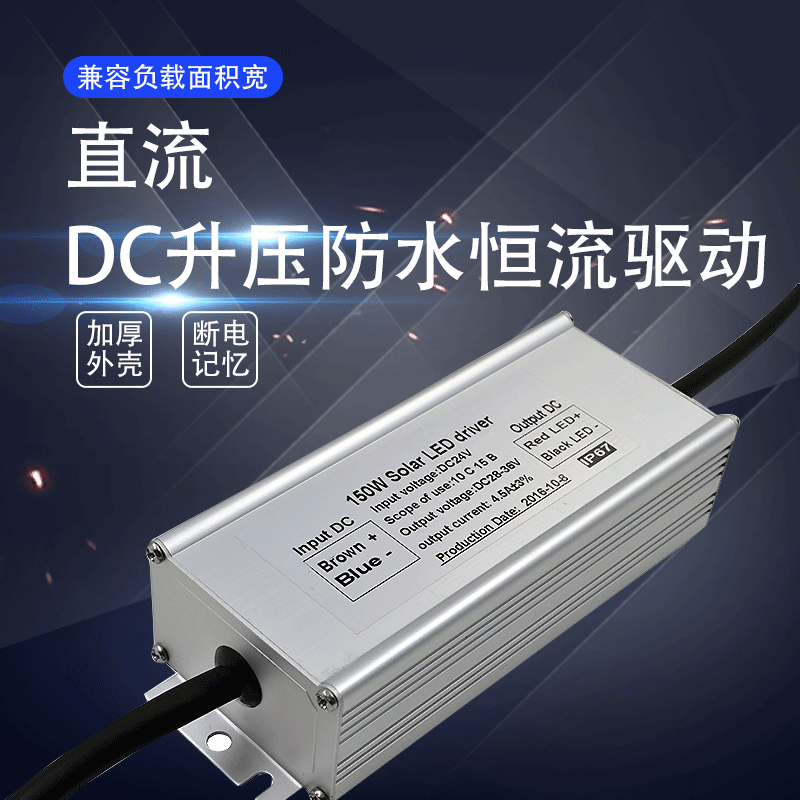 CE认证太阳能电源 低压DC-DC24V驱动恒流升压150W大功率电源