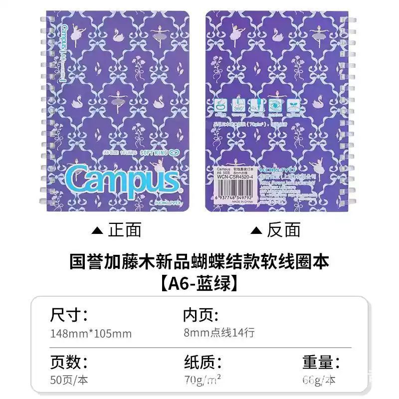 Kok国誉加藤木campusソフトコイルノートは学生のシンプルなスパイラルデザインの手帳を厚くします。|undefined