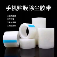 手机贴膜 除尘胶带 静电吸附除尘屏幕粘灰钢化膜贴膜工具吸尘卷膜