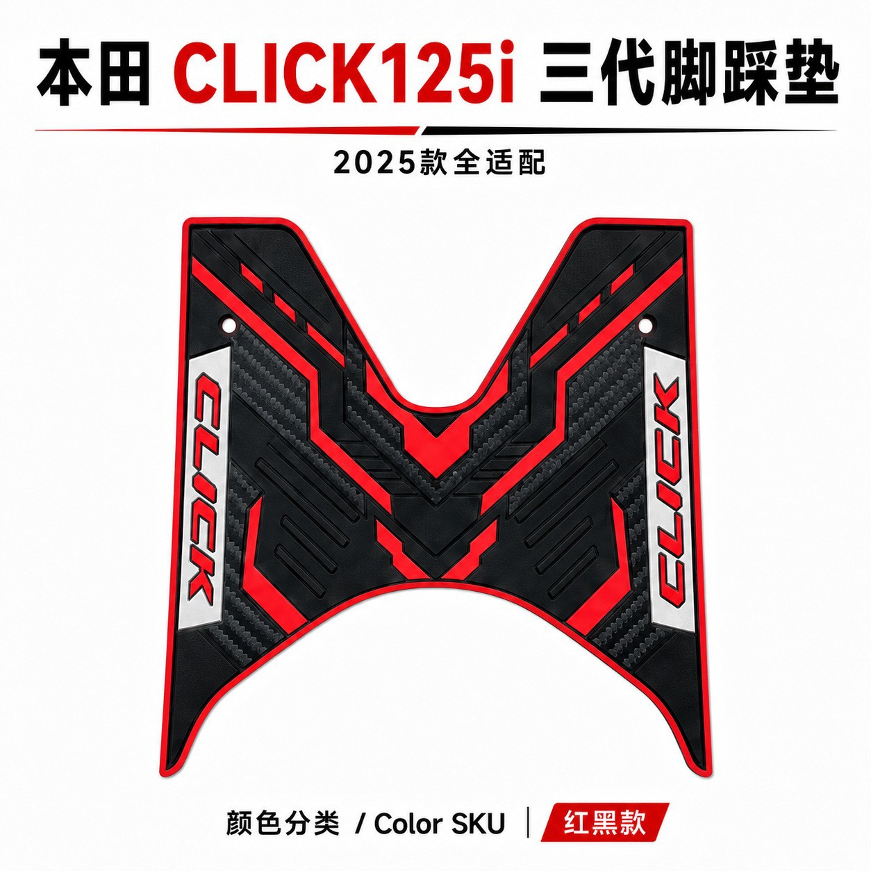 Suitable for Honda CLICK 125 scooter, anti-slip footrest pads, latex anti-slip material, direct from the manufacturer, for modification