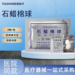 医療用パラフィン綿球、滅菌カテーテル潤滑パラフィン油綿、大容量液体パラフィン、小包装綿球