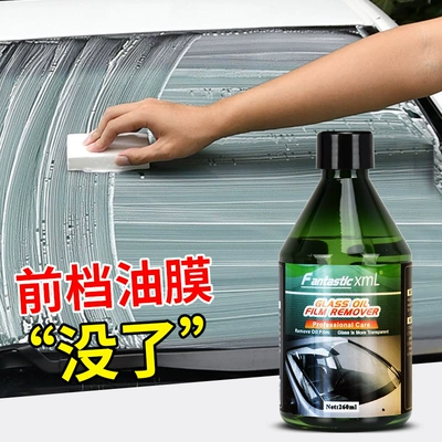 Glass agent oil film cleaning agent car