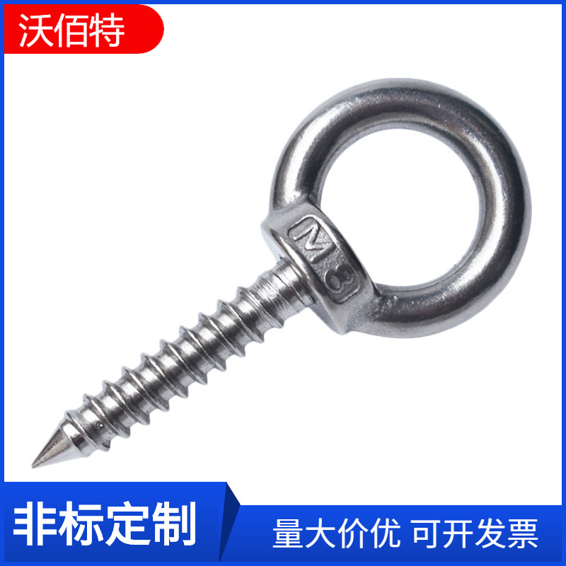 304不锈钢吊环螺丝钉带圆环自攻钉挂钩自钻羊眼圈型自攻 音响螺栓