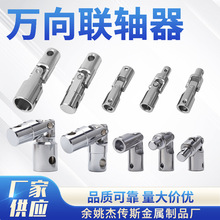 厂家批发十字万向联轴器万向接头 精密金属开窗器万向节