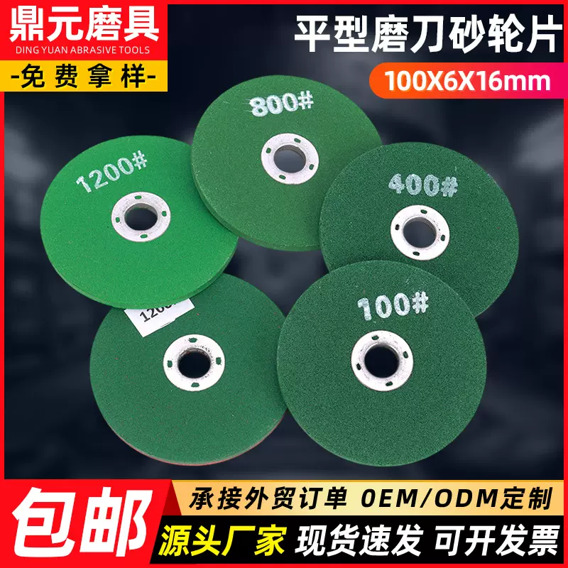 100*6*16mm平行磨刀砂轮片角磨机平型磨刀砂轮100-1200目砂轮片