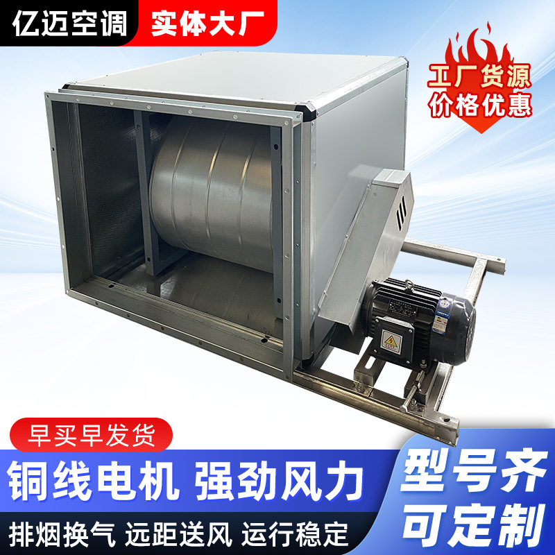防爆柜式离心风机箱噪音小室内新风过滤离心风机大风量风机箱