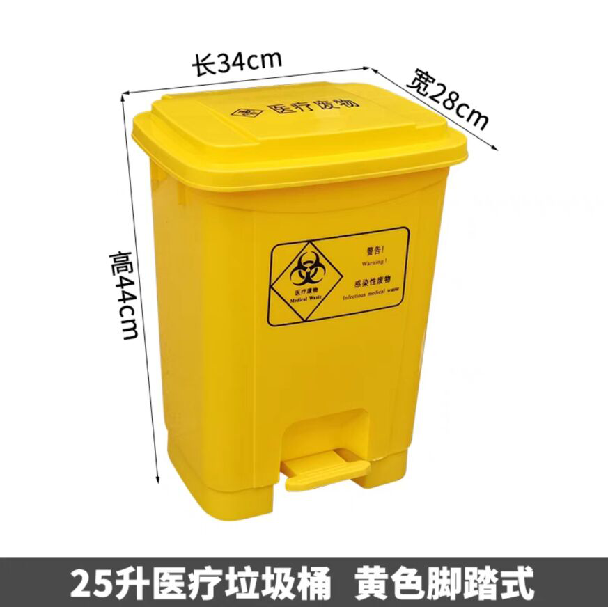 Bote de basura de desechos médicos Caja de accesorios amarilla Barril de basura de recolección de desechos médicos Barril sanitario de pedal de laboratorio