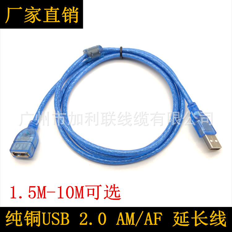 USB延长线 2.0数据线U盘鼠标加长线带屏蔽磁环1.5米USB线公对母