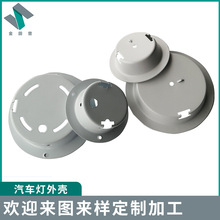LED汽车灯具外壳 冲压件 房车灯外壳 筒灯外壳射灯筒灯架轨道灯