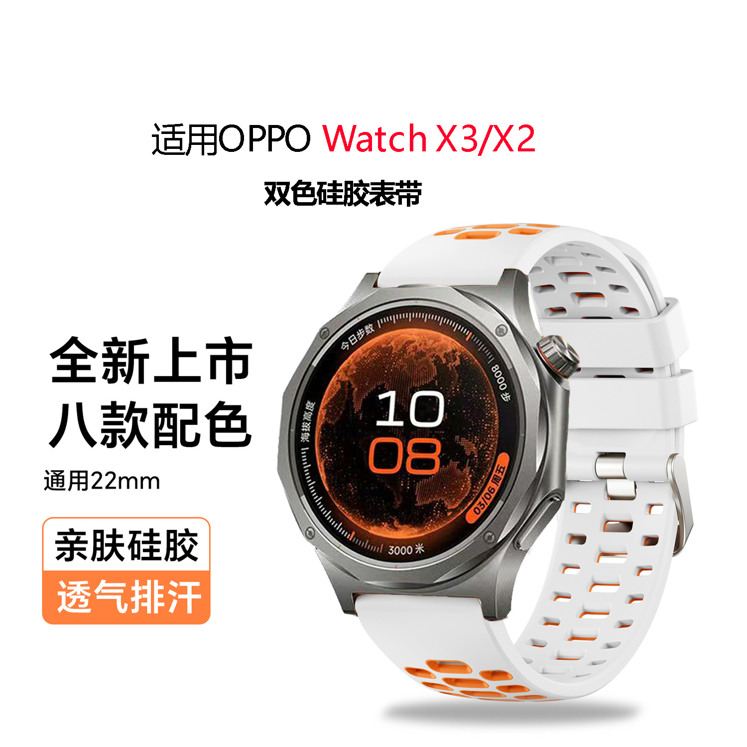 适用OPPO手表X3硅胶表带OPPO WATCH X2双色运动22通用硅胶表带